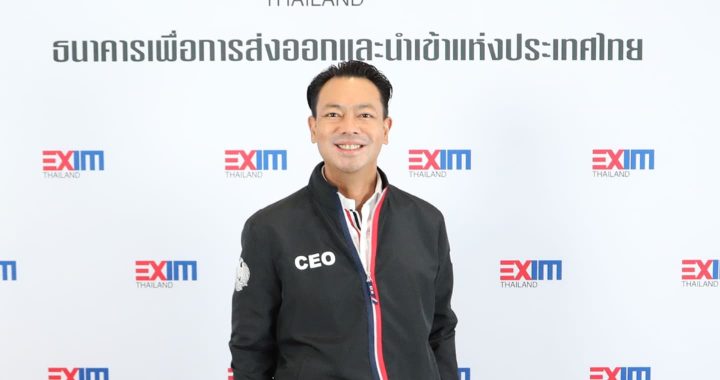 EXIM BANK แถลงผลการดำเนินงานปี 2567