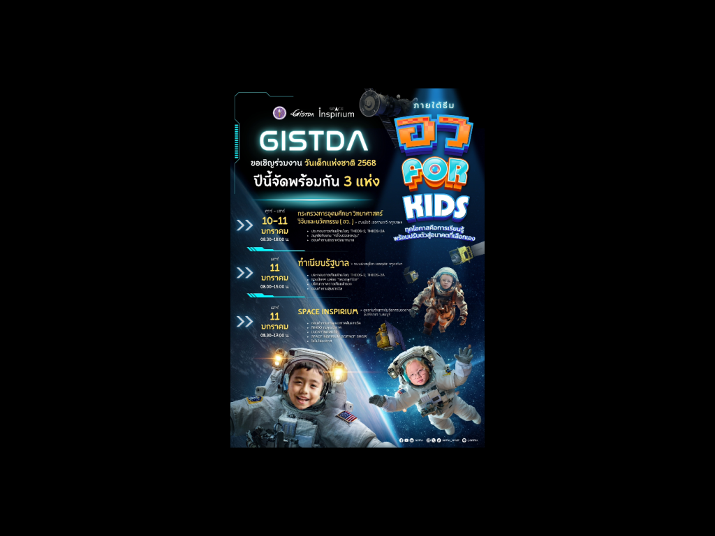 GISTDA ชวนเด็กๆ ร่วมสร้างแรงบันดาลใจด้านอวกาศ ต้อนรับงานวันเด็ก 68