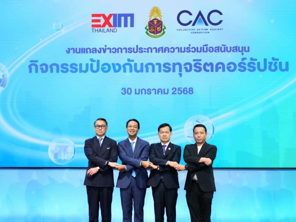 EXIM BANK จับมือ สำนักงานป.ป.ช. และ CAC เปิดตัวนวัตกรรมทางการเงินด้านธรรมาภิบาล