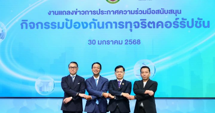 EXIM BANK จับมือ สำนักงานป.ป.ช. และ CAC เปิดตัวนวัตกรรมทางการเงินด้านธรรมาภิบาล