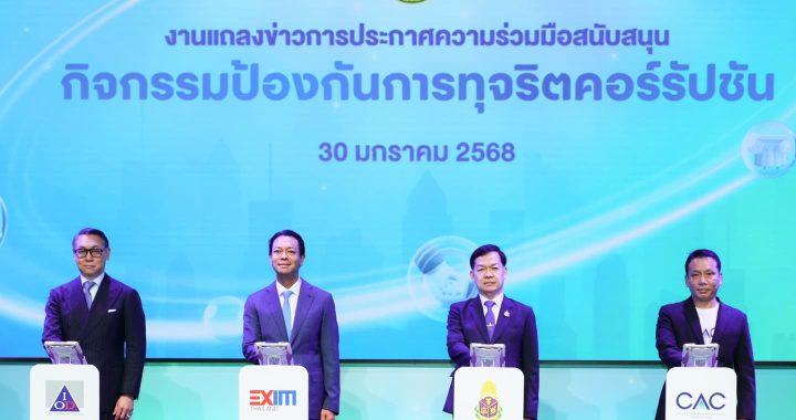 EXIM Thailand Joins Forces with Office of the NACC and CAC