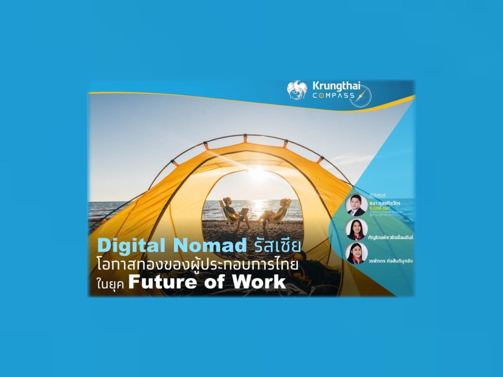 KTB ชี้ Digital Nomad รัสเซีย โอกาสทองของผู้ประกอบการไทย