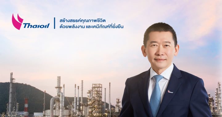 “ไทยออยล์” ประกาศผลการดำเนินงานไตรมาส 4 ปี 2567