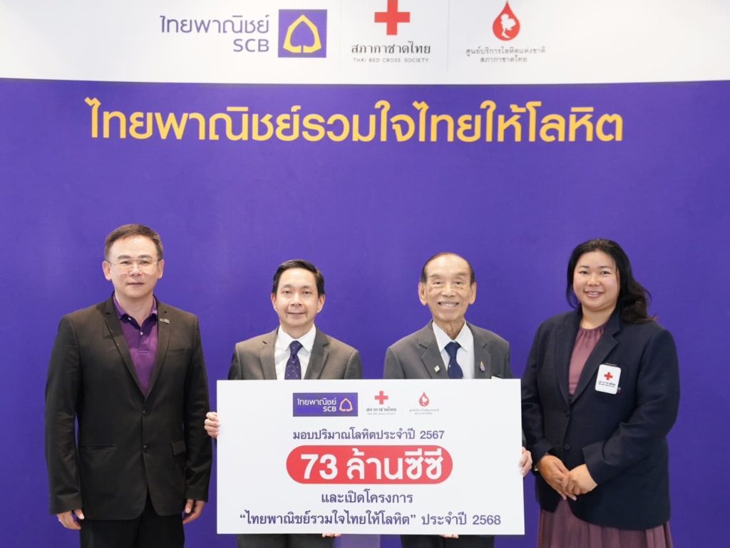 SCB ส่งมอบปริมาณโลหิต 73 ล้านซีซี ให้แก่ศูนย์บริการโลหิตแห่งชาติ สภากาชาดไทย