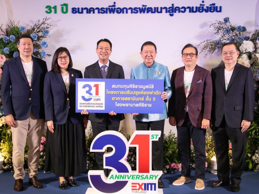 EXIM BANK ฉลองครบรอบ 31 ปี