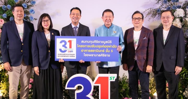 EXIM BANK ฉลองครบรอบ 31 ปี