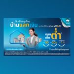 กรุงไทย เปิดตัว “เบลล่า ราณี” พรีเซนเตอร์ “สินเชื่อกรุงไทยบ้านแลกเงิน”