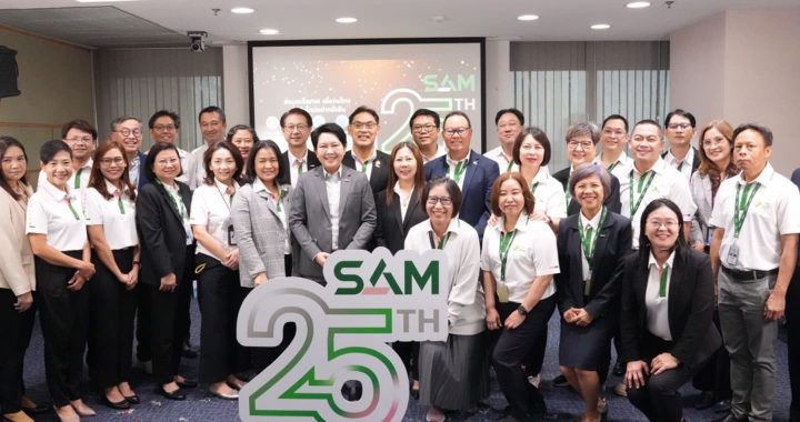 SAM จัด Town Hall 2025 ขับเคลื่อนองค์กรเดินหน้าเต็มกำลัง