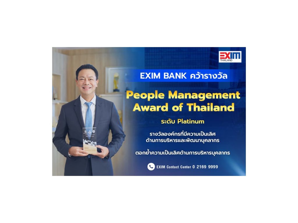 EXIM BANK คว้ารางวัล People Management Award of Thailand ประจำปี 2567