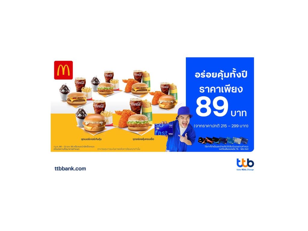 บัตรเครดิต ttb ชวนอิ่มคุ้มทั้งปีที่ McDonald’s