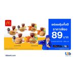 บัตรเครดิต ttb ชวนอิ่มคุ้มทั้งปีที่ McDonald’s