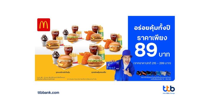 บัตรเครดิต ttb ชวนอิ่มคุ้มทั้งปีที่ McDonald’s