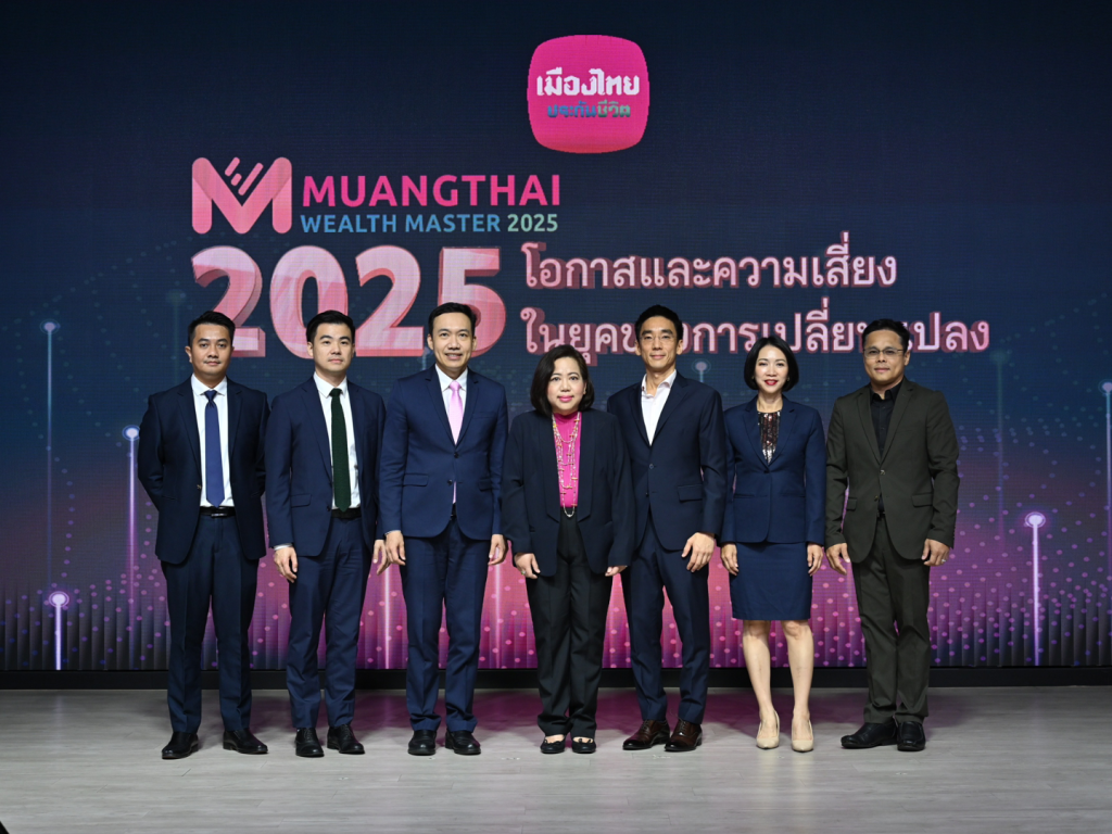 เมืองไทยประกันชีวิต จัดสัมมนา MUANGTHAI WEALTH MASTER 2025