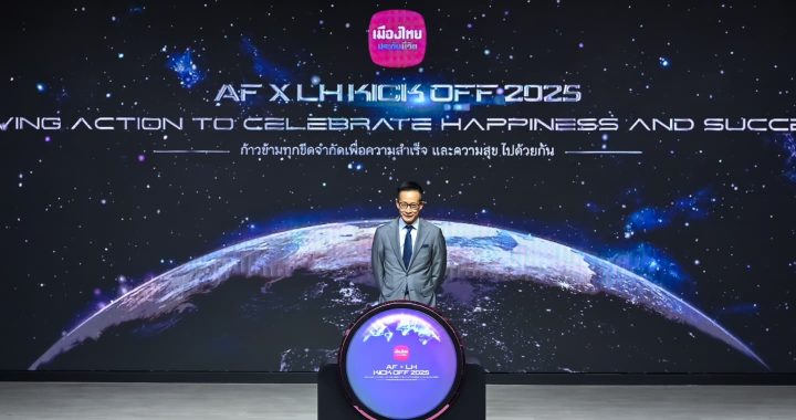 เมืองไทยประกันชีวิต จัดงาน AF x LH KICK OFF 2025