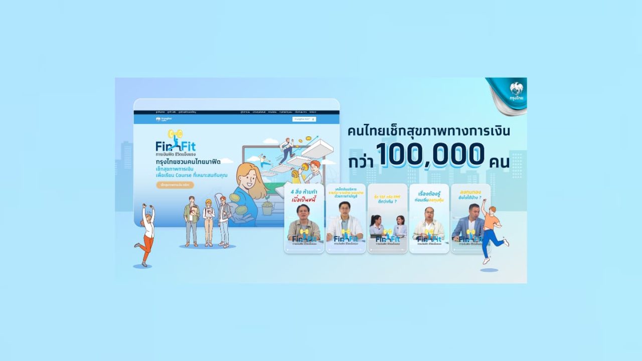 กรุงไทยพร้อมลุย FinFit เต็มสูบ