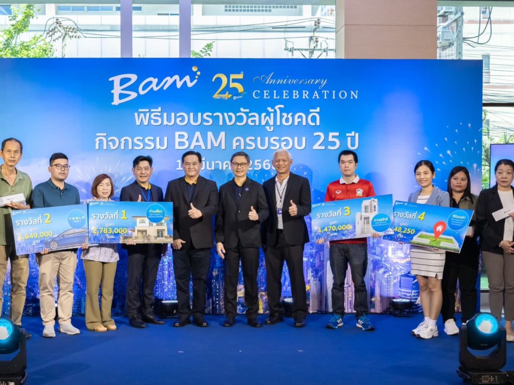 BAM มอบรางวัลผู้โชคดีมูลค่ากว่า 6 ล้านบาท ในกิจกรรม LUCKY DRAW BAM