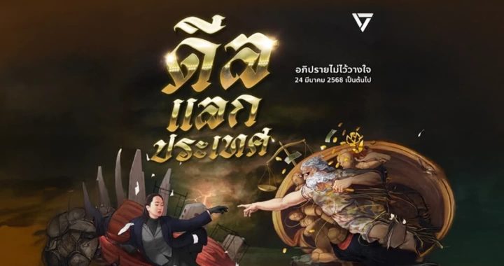 สรุปข่าวประจำวันที่ 18 มีนาคม 2568