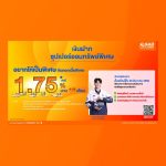 ธอส. ระดมเงินฝากรับดอกเบี้ยสูงสุด 1.75% ต่อปี