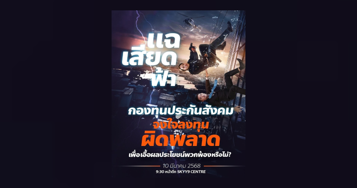 สรุปข่าวประจำวันที่ 10 มีนาคม 2568