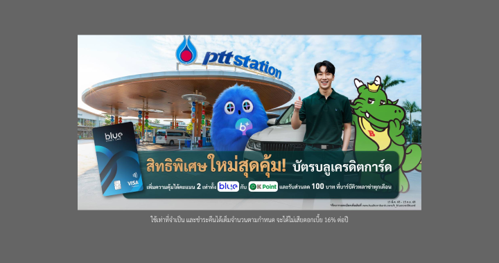 บัตรบลูเครดิตการ์ด เพิ่มความคุ้มที่บาร์บีคิวพลาซ่าทุกเดือน