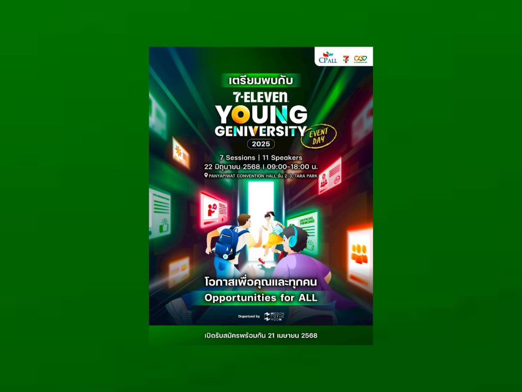 เตรียมตัวให้พร้อม! กับ 7-ELEVEN YOUNG GENIVERSITY 2025