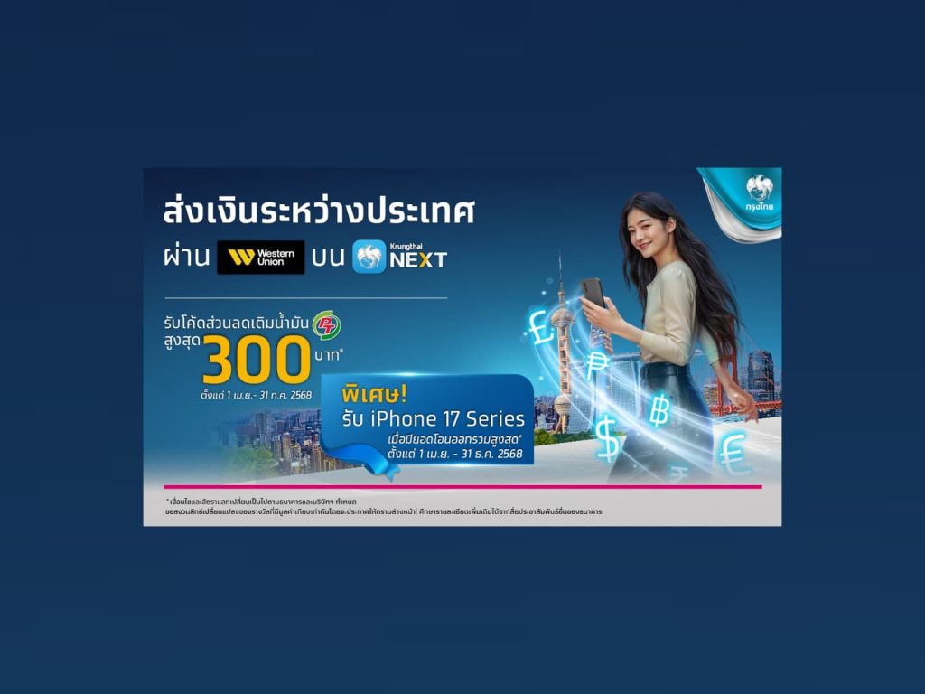 กรุงไทยจัดโปรโอนเงินไปตปท.ลุ้นโชคใหญ่