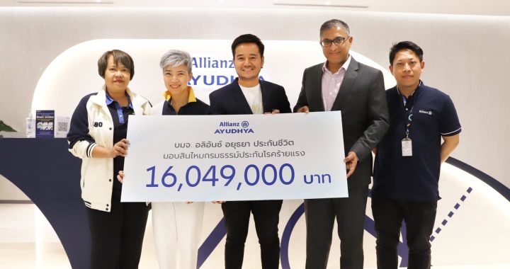 อลิอันซ์ อยุธยา ประกันชีวิต มอบสินไหมกรมธรรม์ประกันโรคร้ายแรง