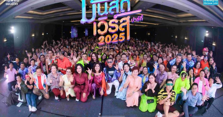 OCEAN LIFE ไทยสมุทร จัดงาน OCEAN FAMILY PARTY 2025