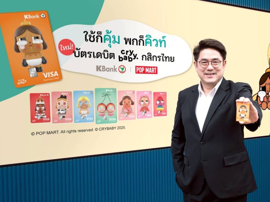 กสิกรไทย เปิดตัวบัตรเดบิต CRYBABY บัตรเดบิตแบบกล่องสุ่มครั้งแรกในไทย