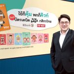 กสิกรไทย เปิดตัวบัตรเดบิต CRYBABY บัตรเดบิตแบบกล่องสุ่มครั้งแรกในไทย