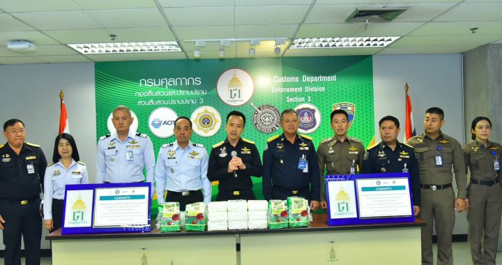 กรมศุลฯ จับเมทแอมเฟตามิน 22 กิโลกรัม