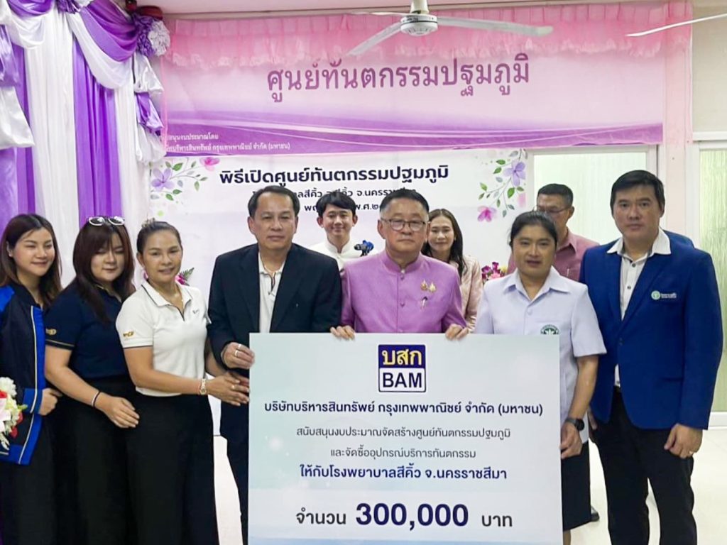 BAM ร่วมพิธีวางศิลาฤกษ์อาคารผู้ป่วยใน 7 ชั้น โรงพยาบาลสีคิ้ว จ.นครราชสีมา