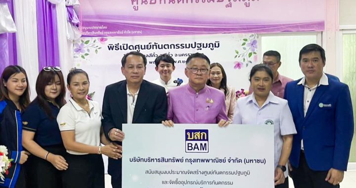 BAM ร่วมพิธีวางศิลาฤกษ์อาคารผู้ป่วยใน 7 ชั้น โรงพยาบาลสีคิ้ว จ.นครราชสีมา