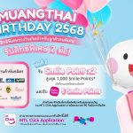 เมืองไทยประกันชีวิต ส่งมอบสิทธิพิเศษฉลองวันเกิดสมาชิกเมืองไทยสไมล์คลับ