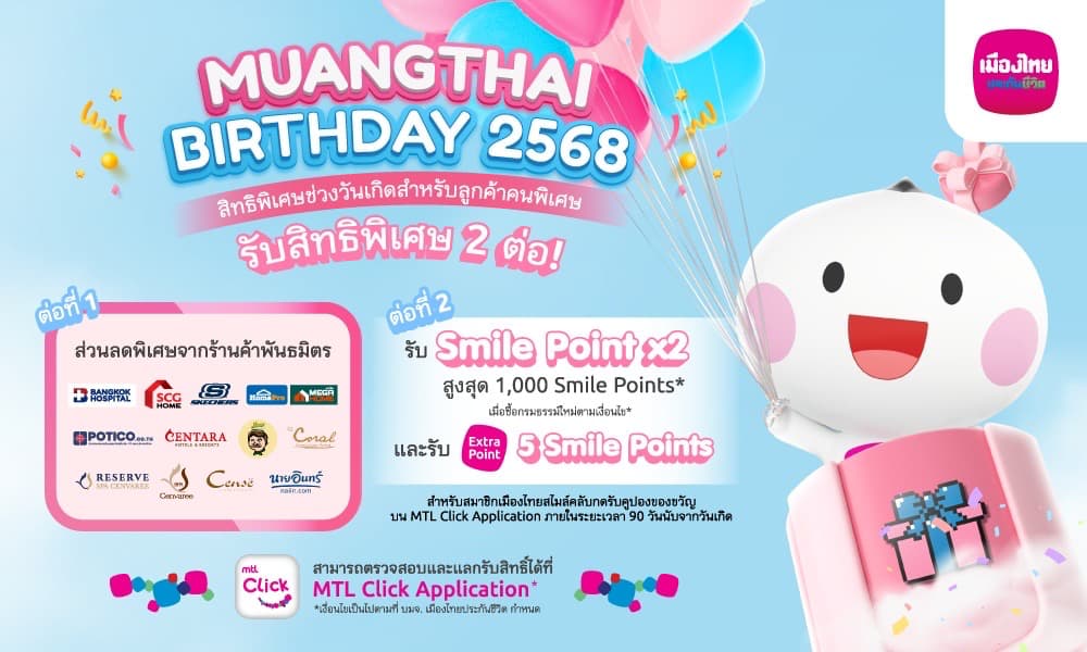 เมืองไทยประกันชีวิต ส่งมอบสิทธิพิเศษฉลองวันเกิดสมาชิกเมืองไทยสไมล์คลับ