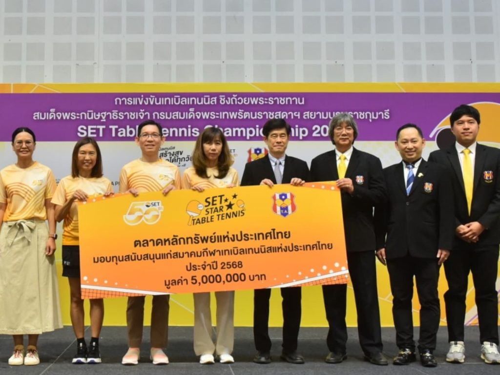 “ตลาดหลักทรัพย์ฯ สนับสนุนสมาคมกีฬาเทเบิลเทนนิสแห่งประเทศไทย ต่อเนื่องปีที่ 12”
