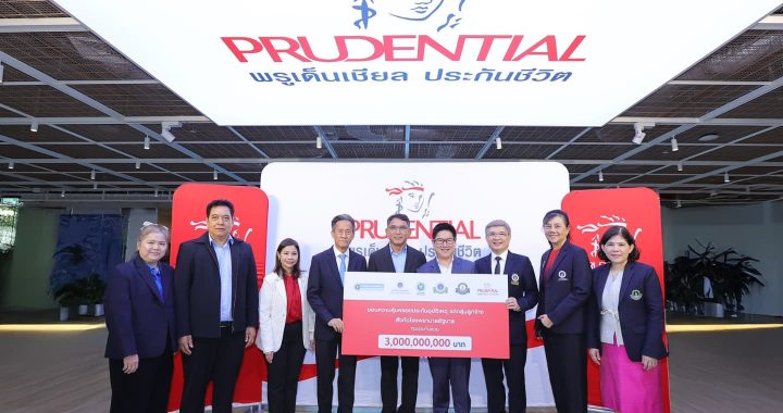 พรูเด็นเชียล ประเทศไทย มอบประกันอุบัติเหตุฟรีแก่ลูกจ้างโรงพยาบาลรัฐ