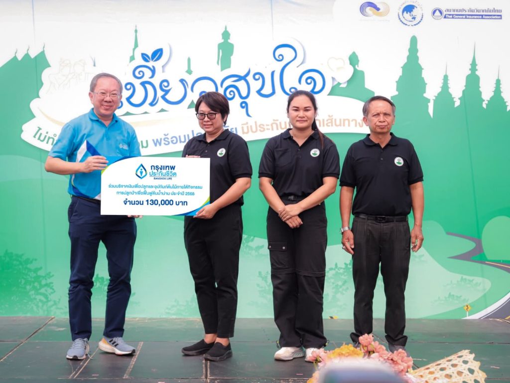 กรุงเทพประกันชีวิต ร่วมกิจกรรม “ปลูกป่าเพื่อฟื้นฟูต้นน้ำน่าน” 2568