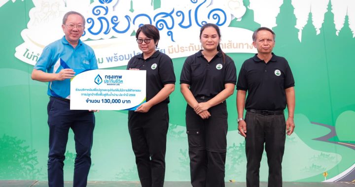 กรุงเทพประกันชีวิต ร่วมกิจกรรม “ปลูกป่าเพื่อฟื้นฟูต้นน้ำน่าน” 2568