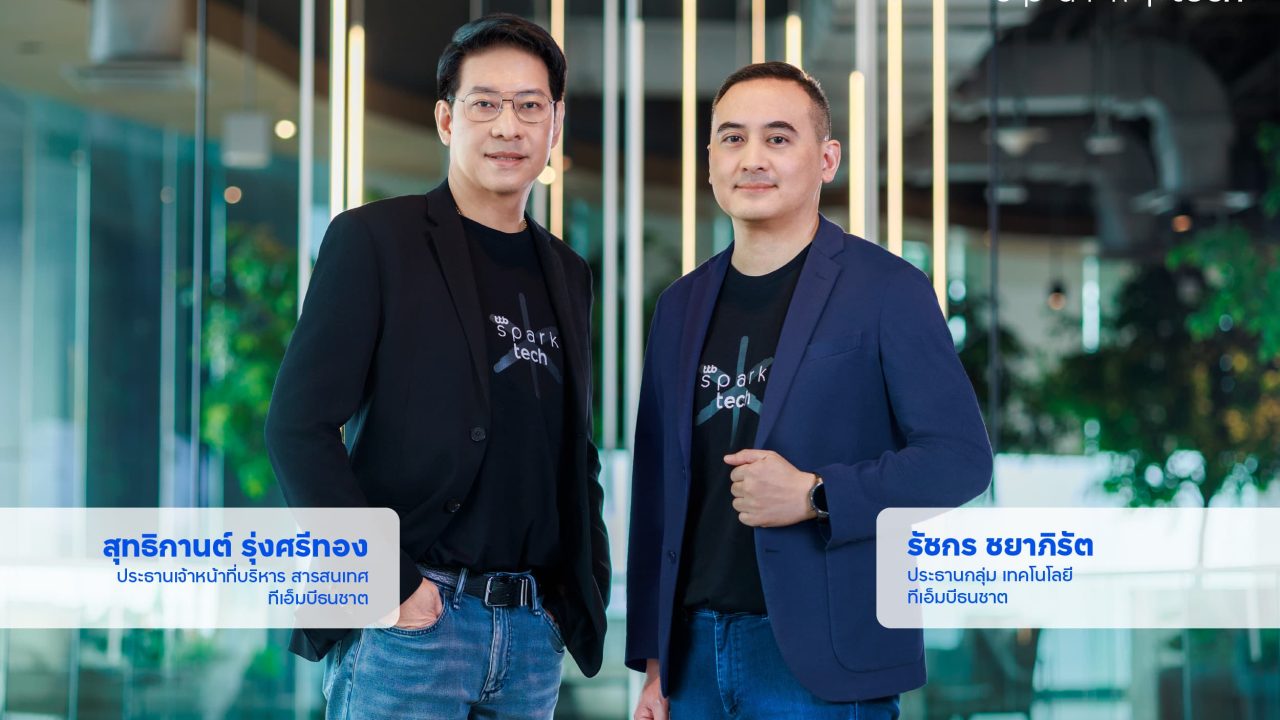 ทีทีบี เร่งทรานส์ฟอร์ม ปั้น ttb spark tech พลิกโฉมโครงสร้างดิจิทัลแบงก์กิ้ง