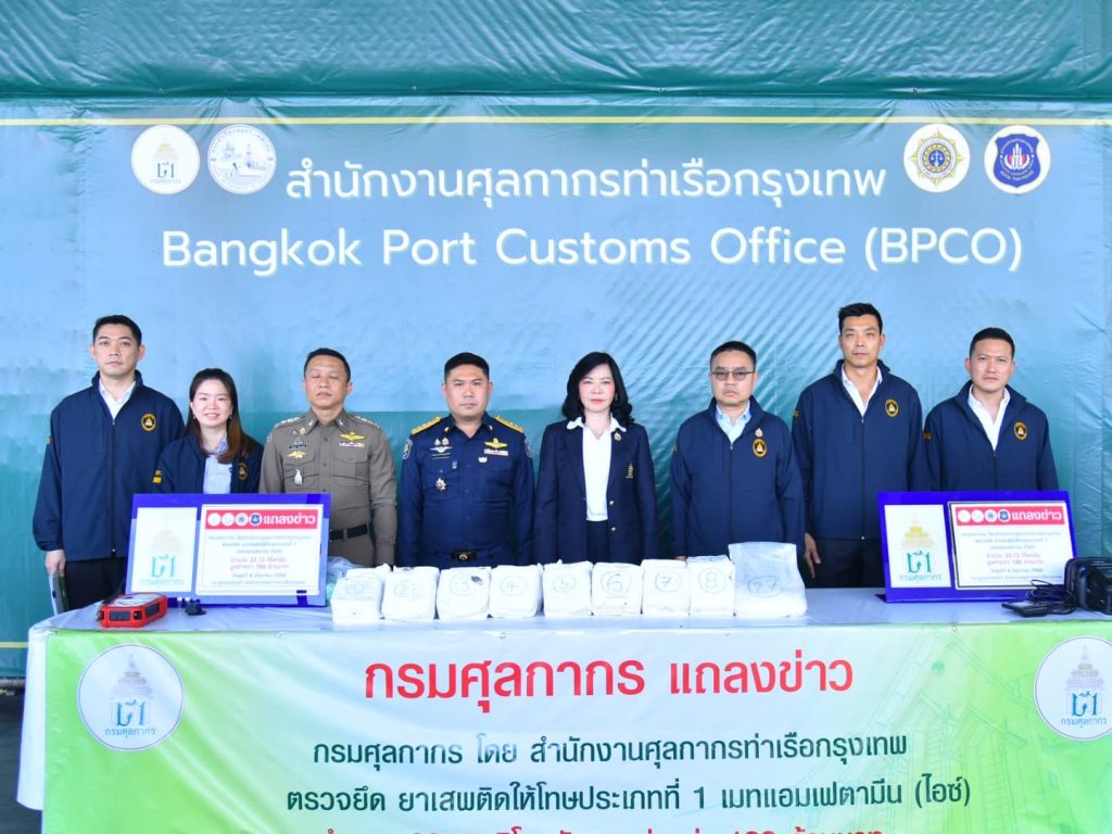 กรมศุลยึดไอซ์ มูลค่ากว่า 100 ล้านบาท