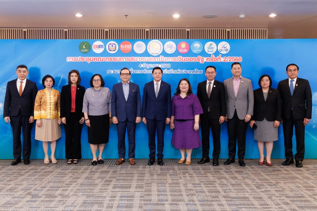 EXIM BANK เป็นเจ้าภาพจัดการประชุมคณะกรรมการสมาคมสถาบันการเงินของรัฐ ครั้งที่ 2/68