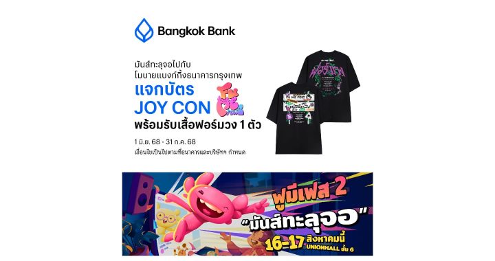 ธนาคารกรุงเทพ ชวนแฟนคลับอินฟลูฯ ลุ้นรับบัตรฟรี! งาน “FU ME Fest 2”