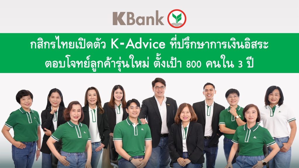 KBank launches K-Advice project