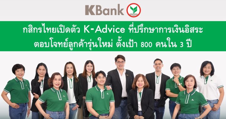 KBank launches K-Advice project