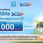 กรุงไทย–SCGP ปลื้ม! หุ้นกู้ดิจิทัลจองซื้อเต็ม 2,000 ล้านบาท