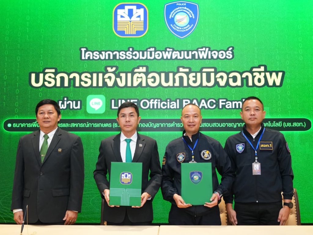 ธ.ก.ส. เปิดฟีเจอร์ใหม่ หวังสกัดแก๊งต้มตุ๋น