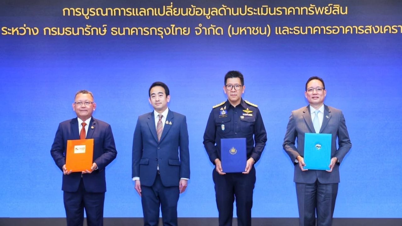กรุงไทย ผนึก กรมธนารักษ์ และ ธอส. ยกระดับฐานข้อมูลอสังหาฯ ขับเคลื่อนเศรษฐกิจดิจิทัล