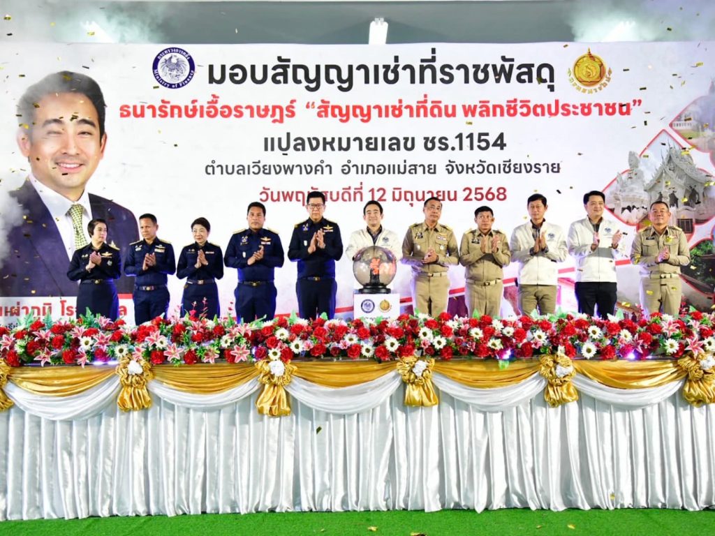กรมธนารักษ์ เดินหน้ามอบสัญญาเช่าที่ราชพัสดุตามโครงการธนารักษ์เอื้อราษฎร์