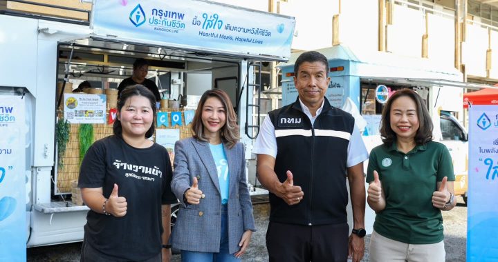 กรุงเทพประกันชีวิต จัดโครงการ Heartful Meals, Hopeful Lives มอบแก่คนไร้บ้าน